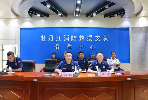 牡丹江支队召开专题会议推进落实高层建筑与商业综合体消防安全管理示范创建工作