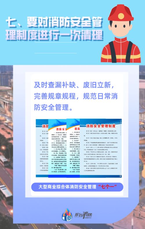 消防科普丨大型商业综合体消防安全管理“七个一”工作导则