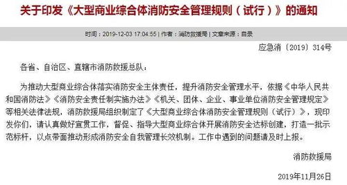《大型商业综合体消防安全管理规则（试行）》中商业综合体管理服务的关键要点解读